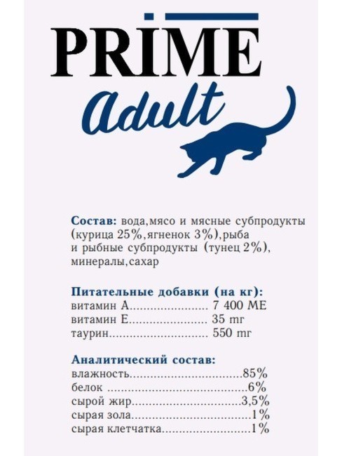  Prime Adult Cat (   ) 100   