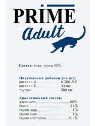  Prime Adult Cat (   ) 70   