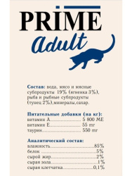  Prime Adult Cat (   ) 75   